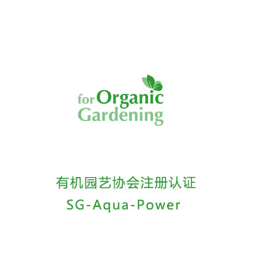 有机园艺协会注册认证