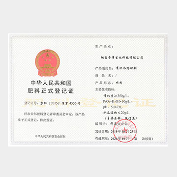 肥料登记证 芹菜
