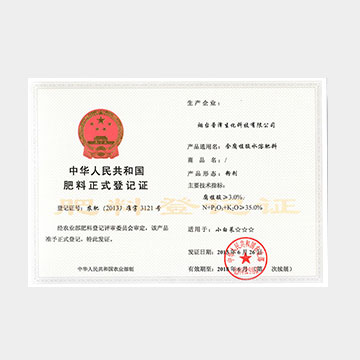 肥料登记证 小白菜