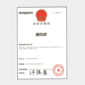 鱼肽素 商标注册证
